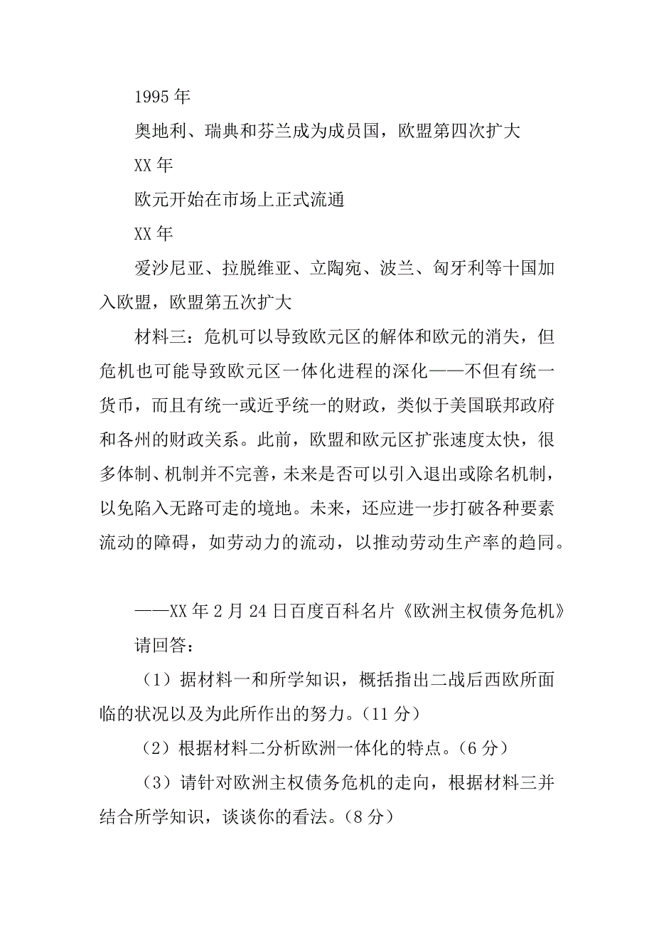 《当今世界经济区域集团化的发展》学案.doc_第3页