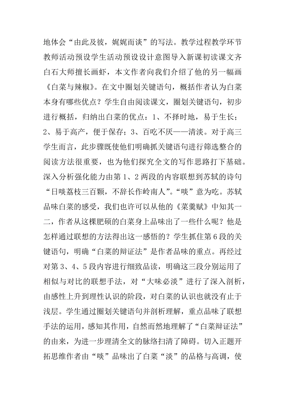 《谈白菜》教案.doc_第2页