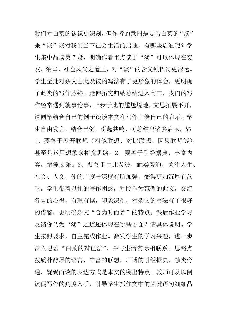 《谈白菜》教案.doc_第3页