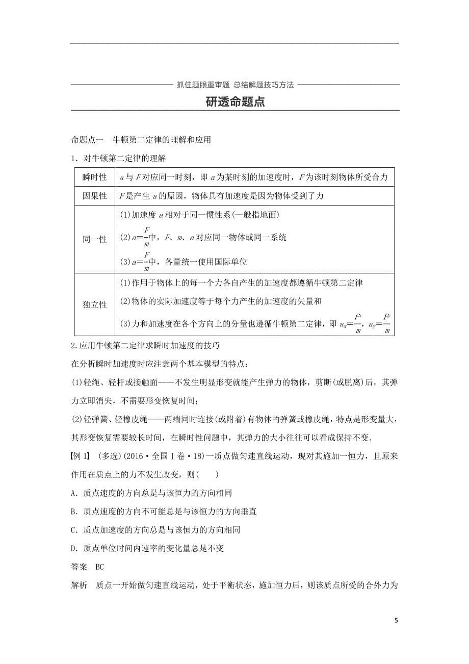 2019届高考物理一轮复习第三章牛顿运动定律第2讲探究加速度与力质量的关系学案_第5页