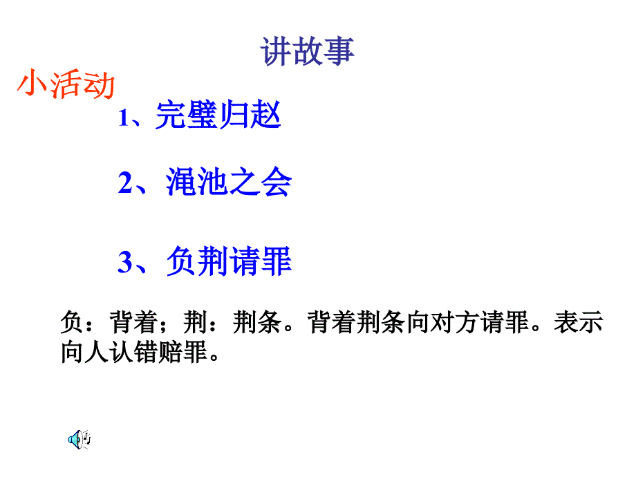 廉颇蔺相如列传（5）_第2页