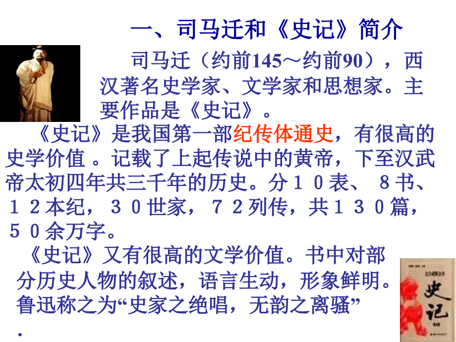 廉颇蔺相如列传（5）_第3页