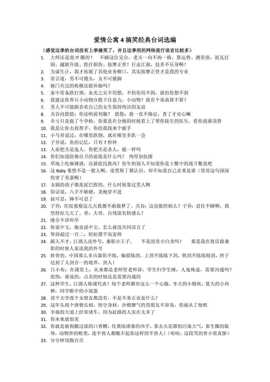 爱情公寓4--55句搞笑台词_第1页