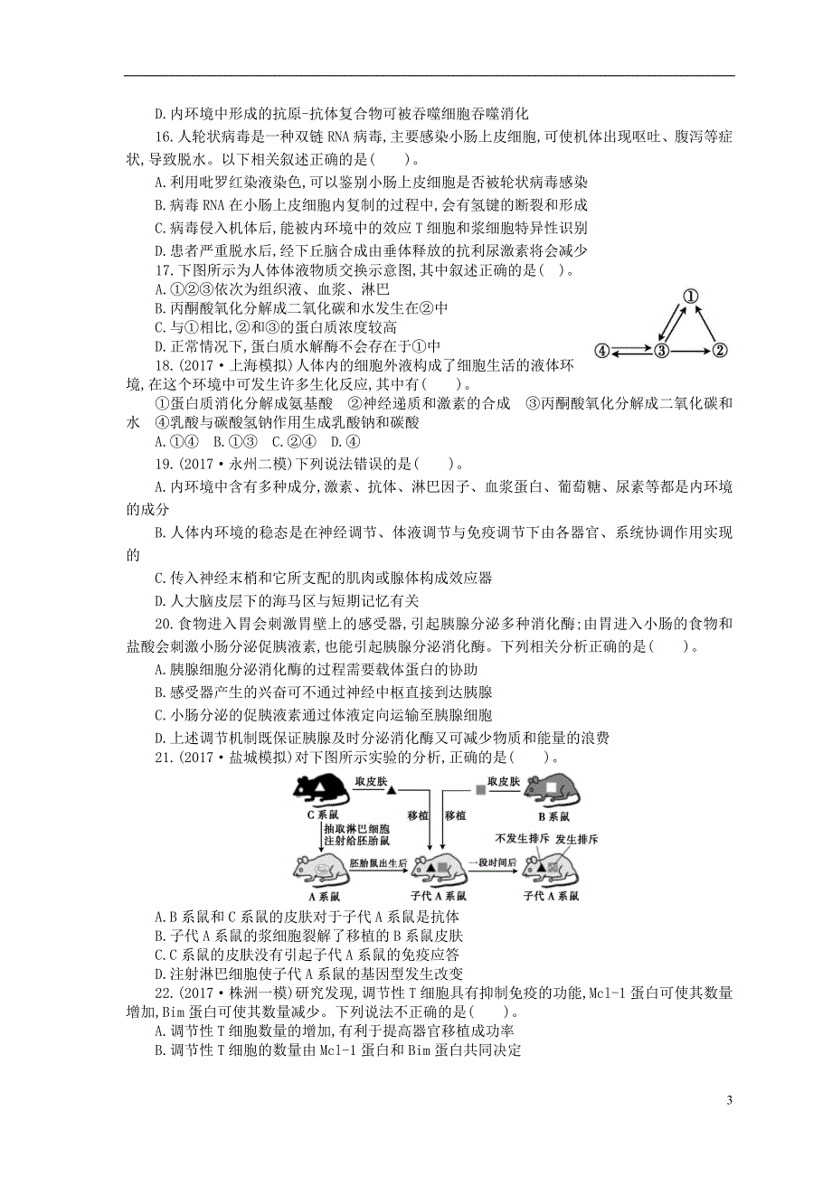 湖南省2018_2019届高二生物上学期第一次月考试题_第3页