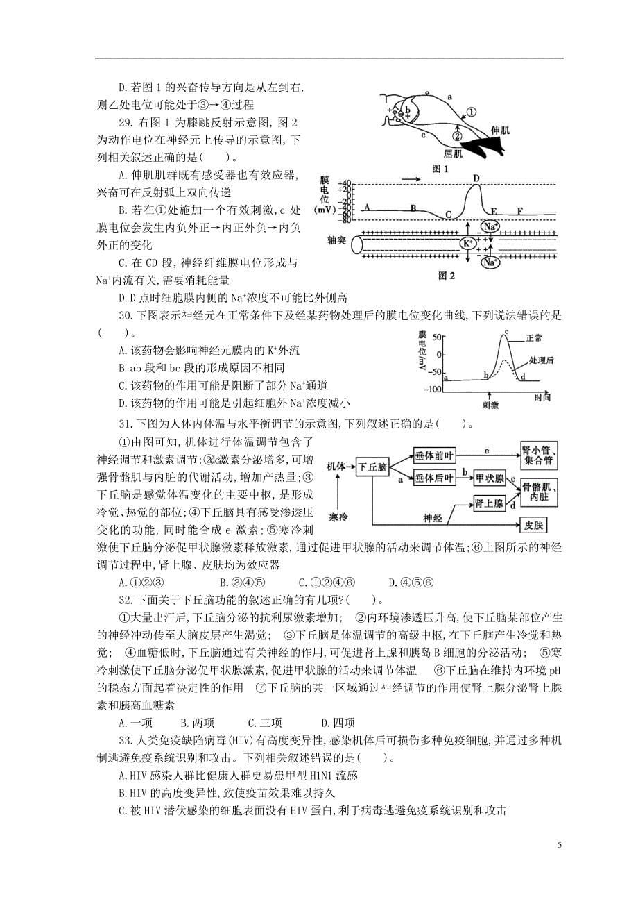 湖南省2018_2019届高二生物上学期第一次月考试题_第5页