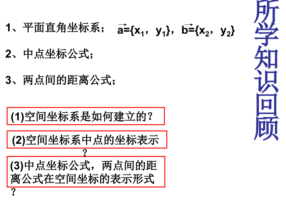 空间直角坐标系（57）_第2页