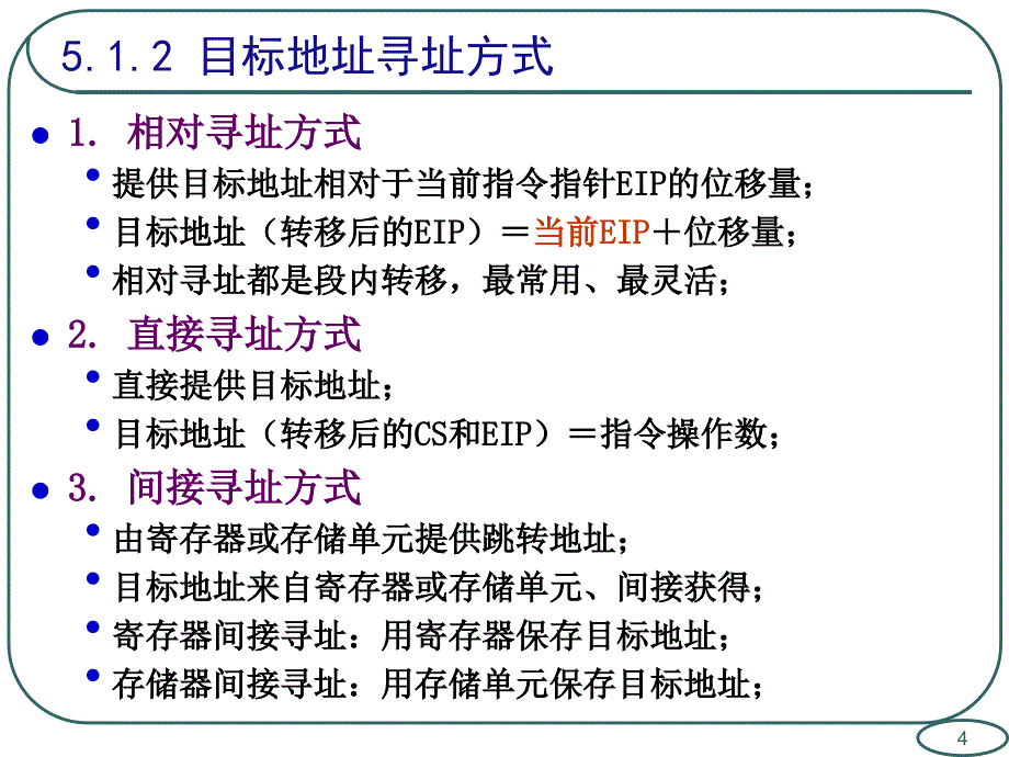 控制转移和程序结构_第4页