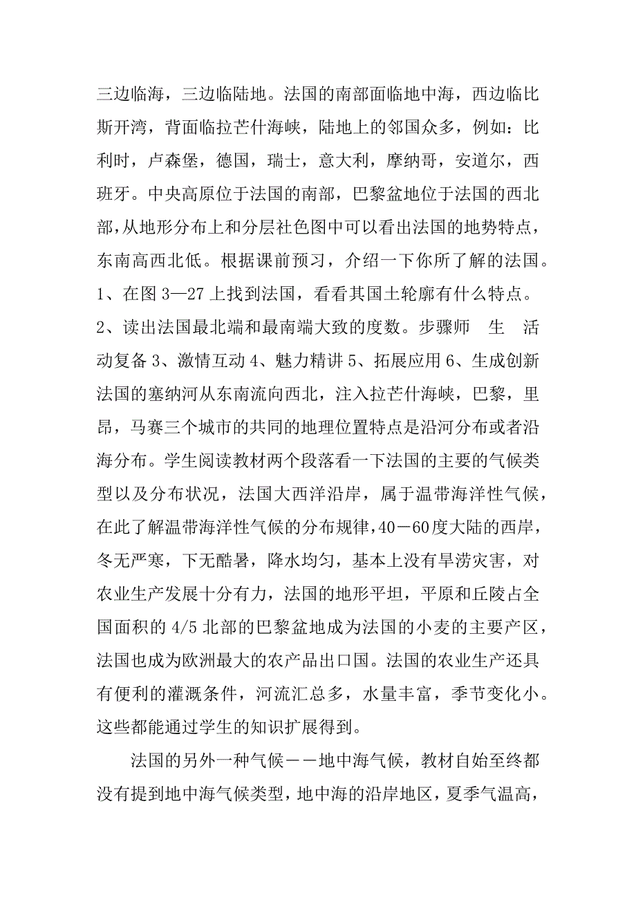 七年级地理 法国 教学设计.doc_第2页