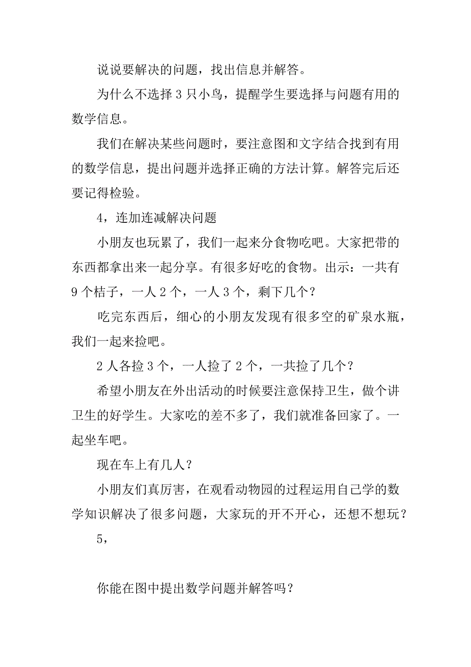 一年级数学上册解决问题综合练习教案.doc_第4页