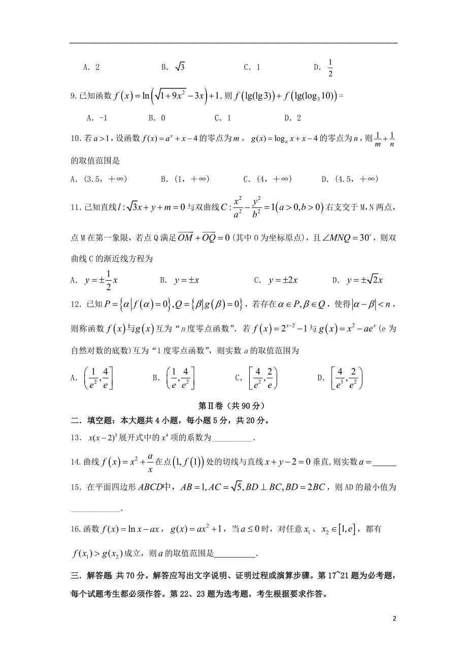 四川省2019版高三数学上学期第三次月考试题 理_第2页