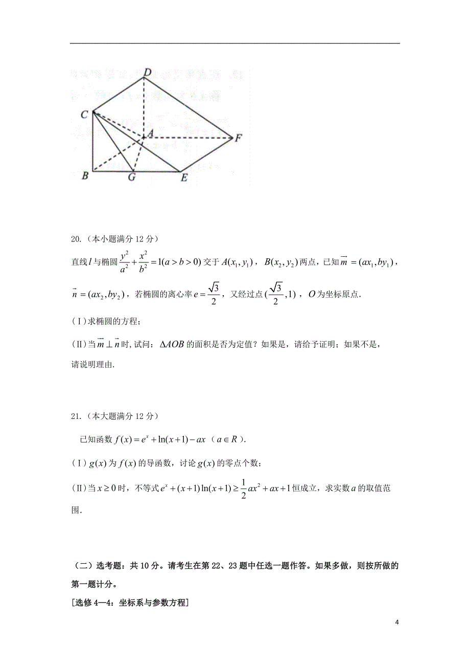 四川省2019版高三数学上学期第三次月考试题 理_第4页