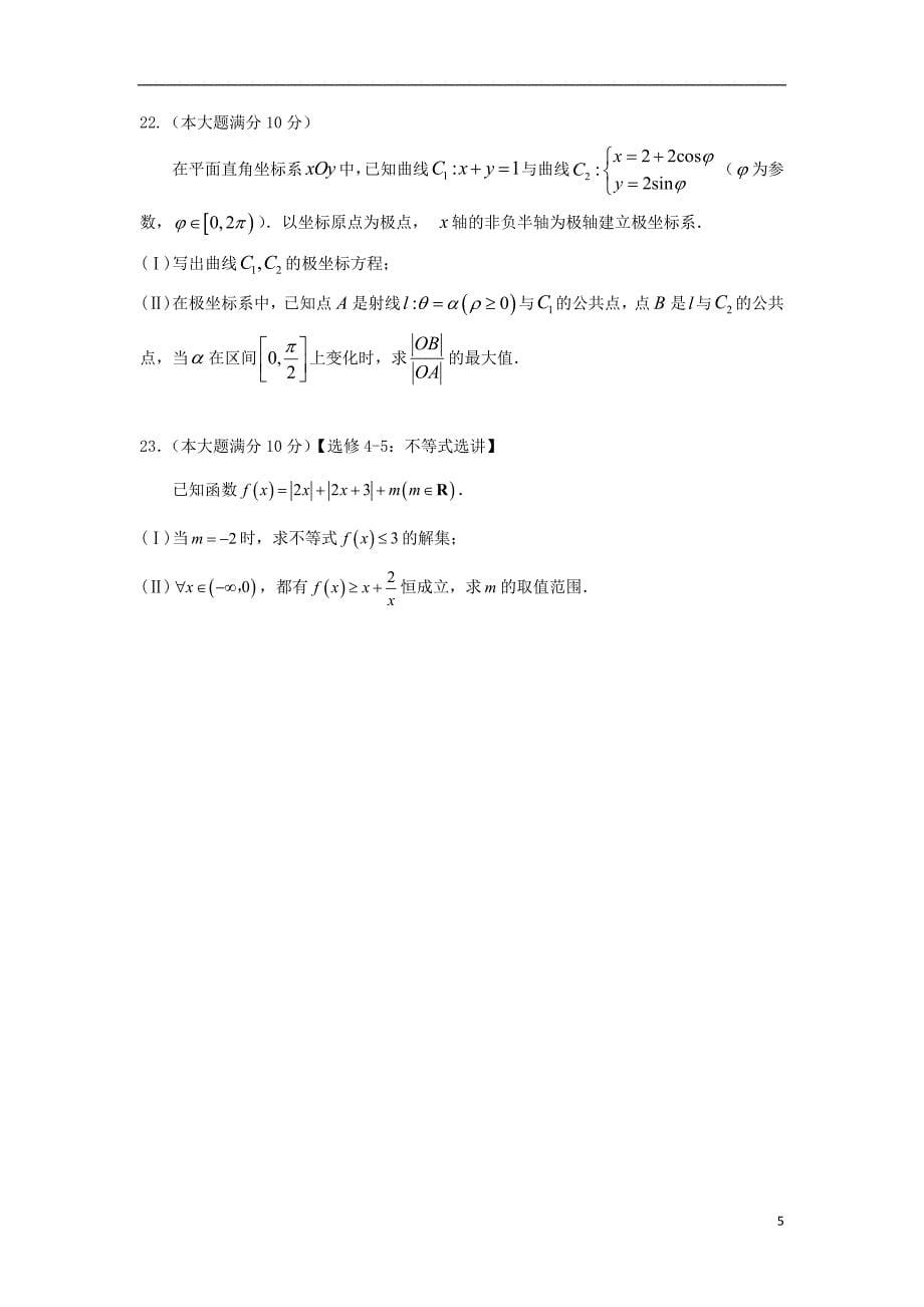 四川省2019版高三数学上学期第三次月考试题 理_第5页