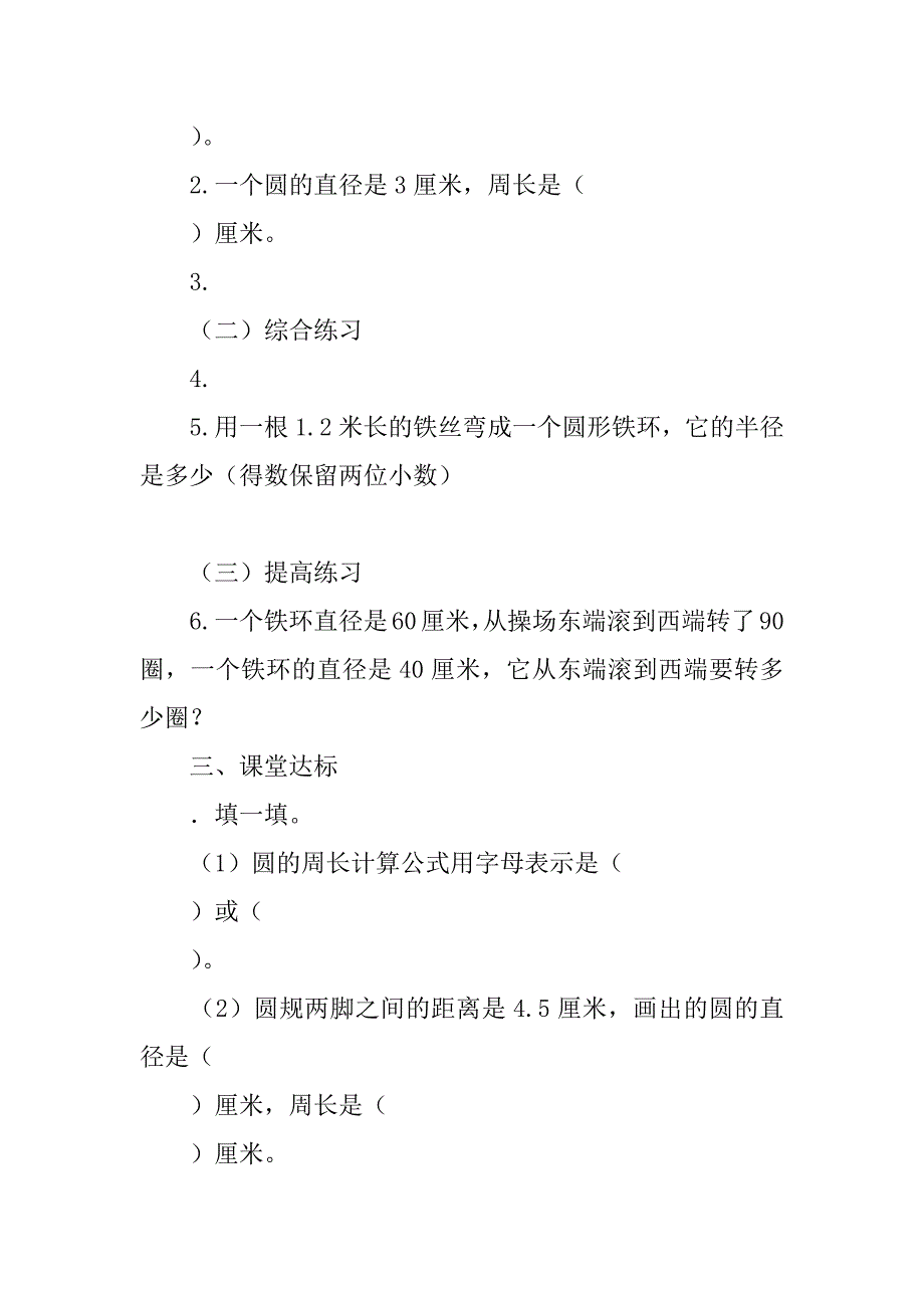 六年级数学上册第五单元导学案（最新人教版）.doc_第2页