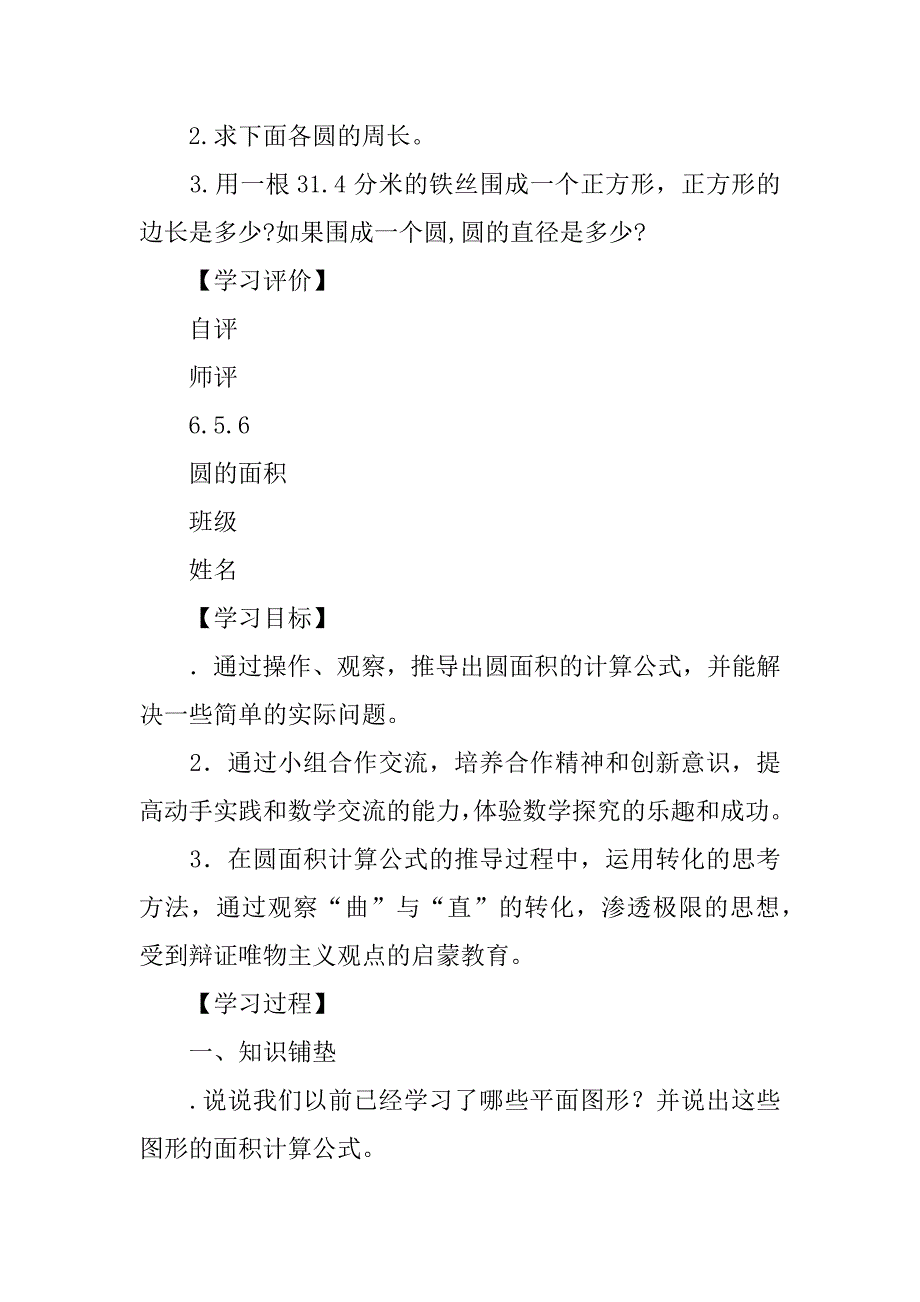 六年级数学上册第五单元导学案（最新人教版）.doc_第3页