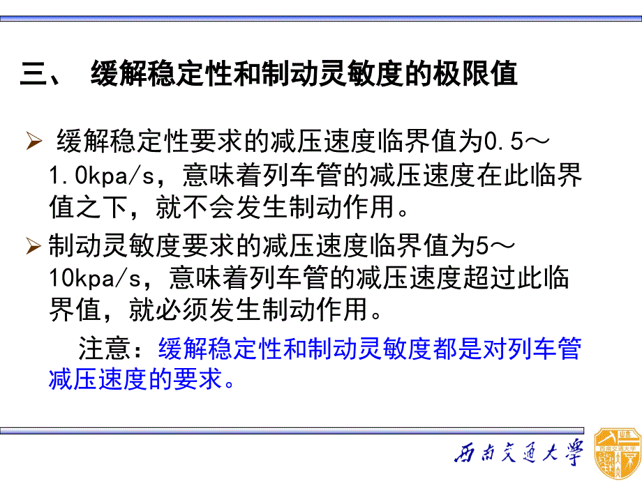 列车制动技术》第二章自动空气制动机综述_第4页