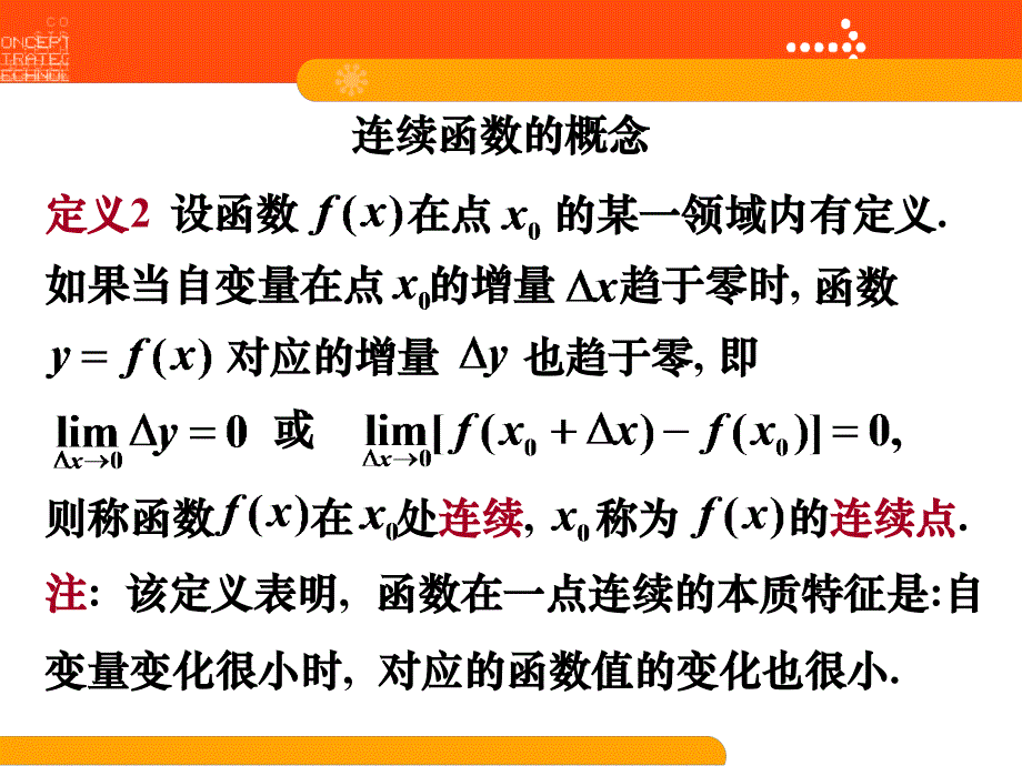 函数的连续性（116）_第3页