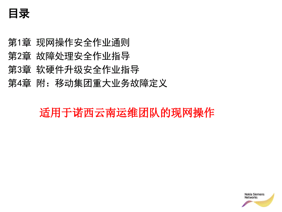 《现网操作安全》ppt课件_第2页