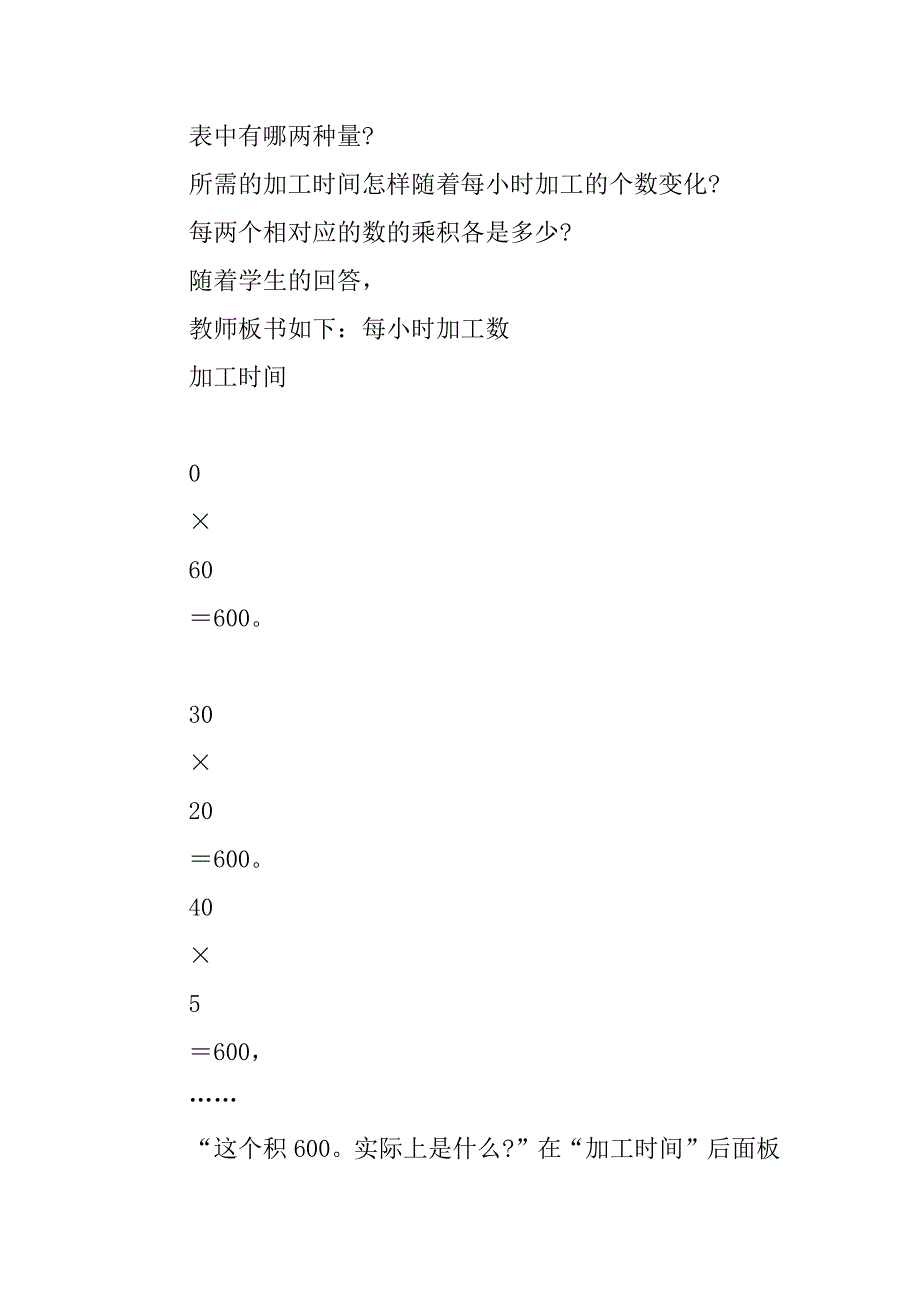 六年级数学下册《反比例的意义》教案分析.doc_第3页