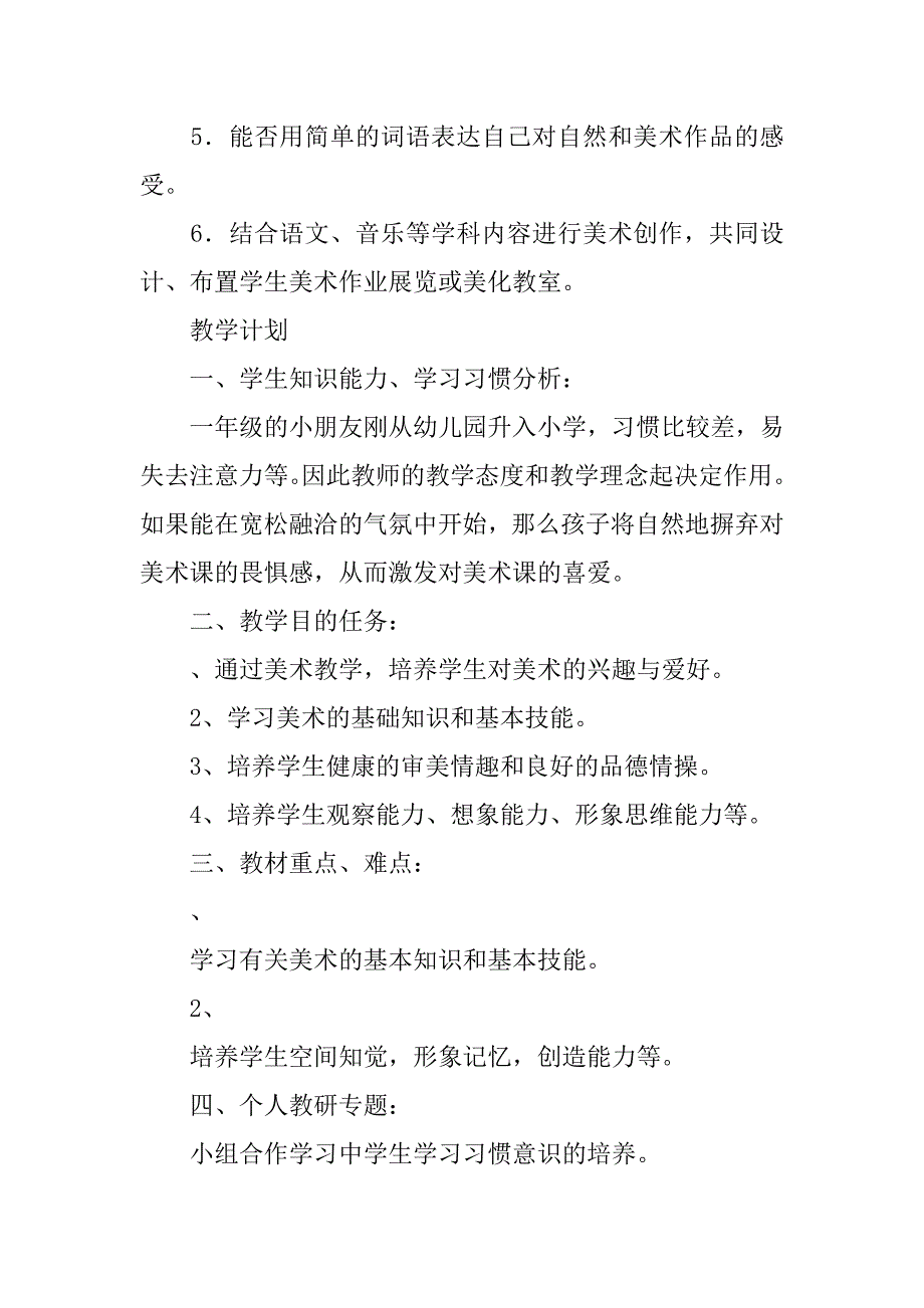 一年级美术上册全册教案（xx版苏少版）.doc_第2页