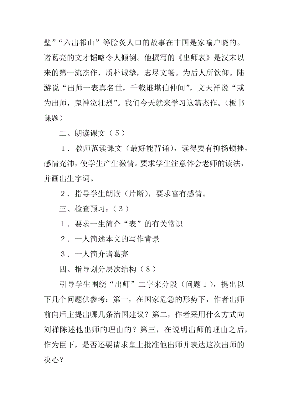 《出师表》教案.doc_第2页