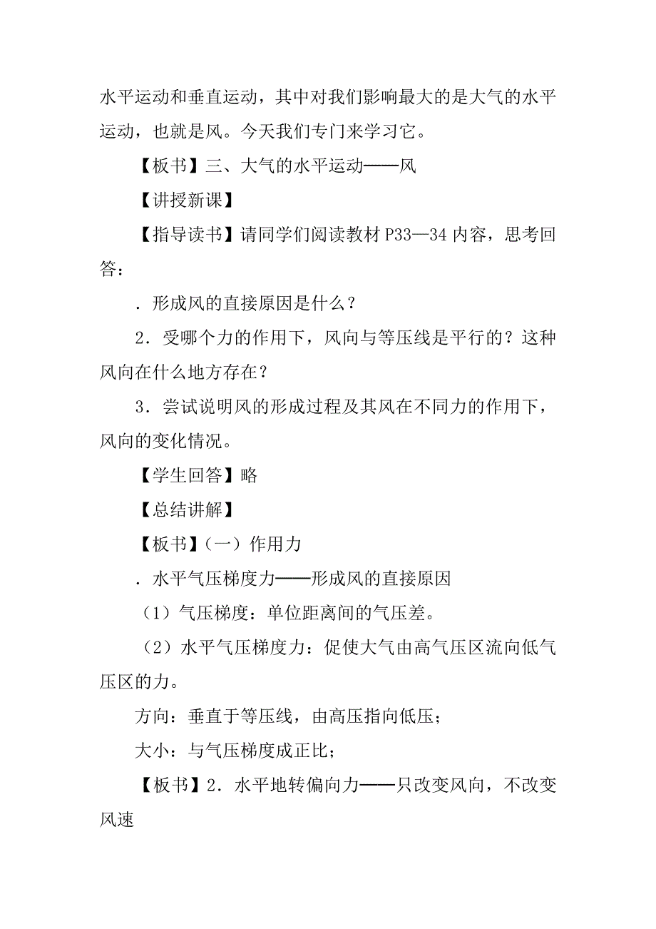 《冷热不均引起大气运动》第三课时学案.doc_第2页