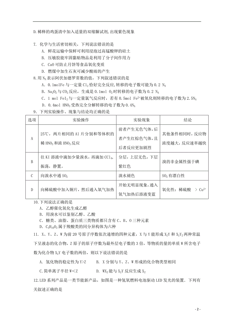 四川省眉山一中办学共同体2019版高三理综上学期期中试题_第2页