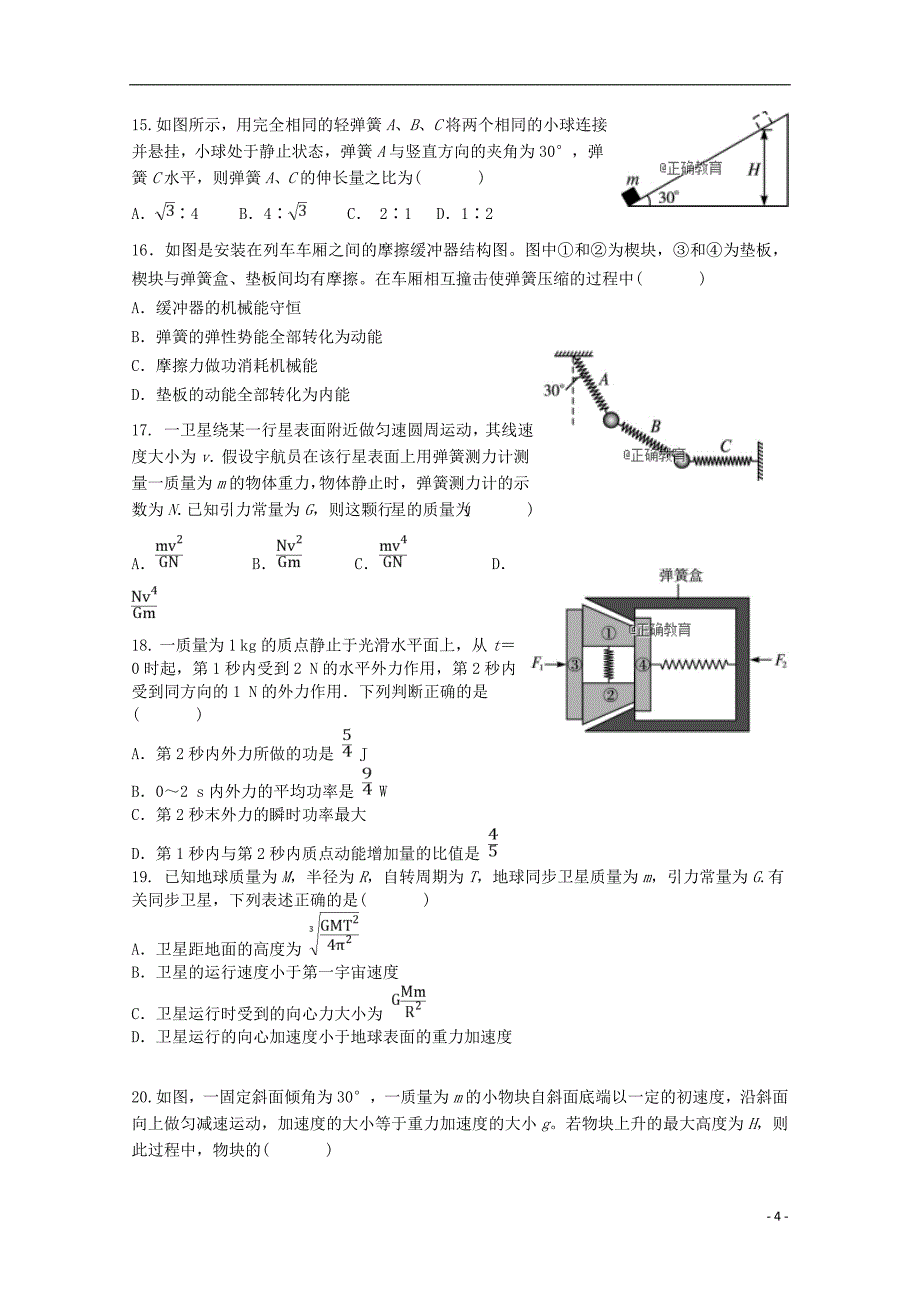 四川省眉山一中办学共同体2019版高三理综上学期期中试题_第4页