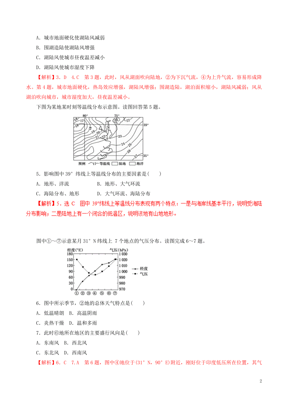 2019届高考地理二轮复习 专题02 大气的运动规律专练_第2页