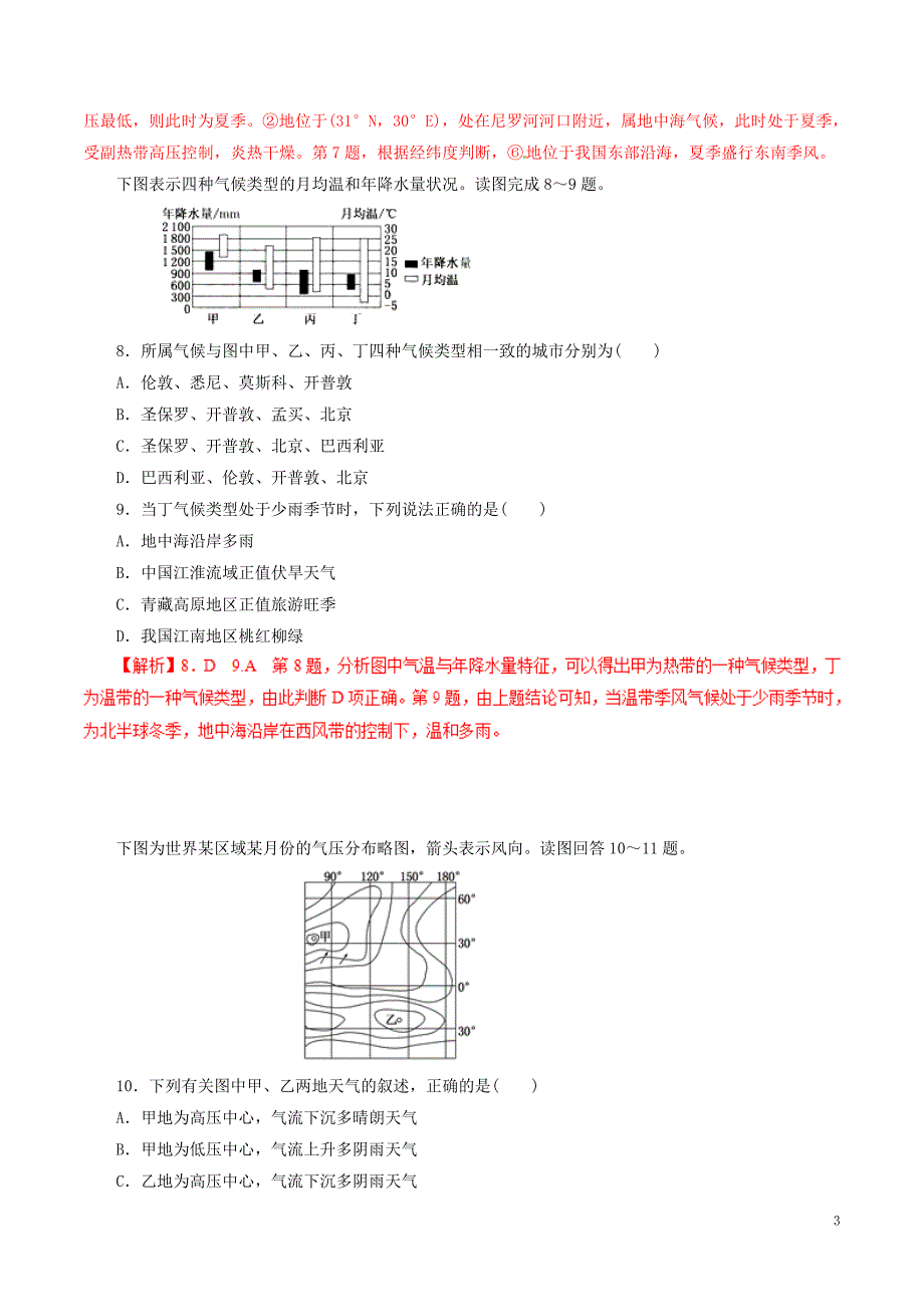 2019届高考地理二轮复习 专题02 大气的运动规律专练_第3页