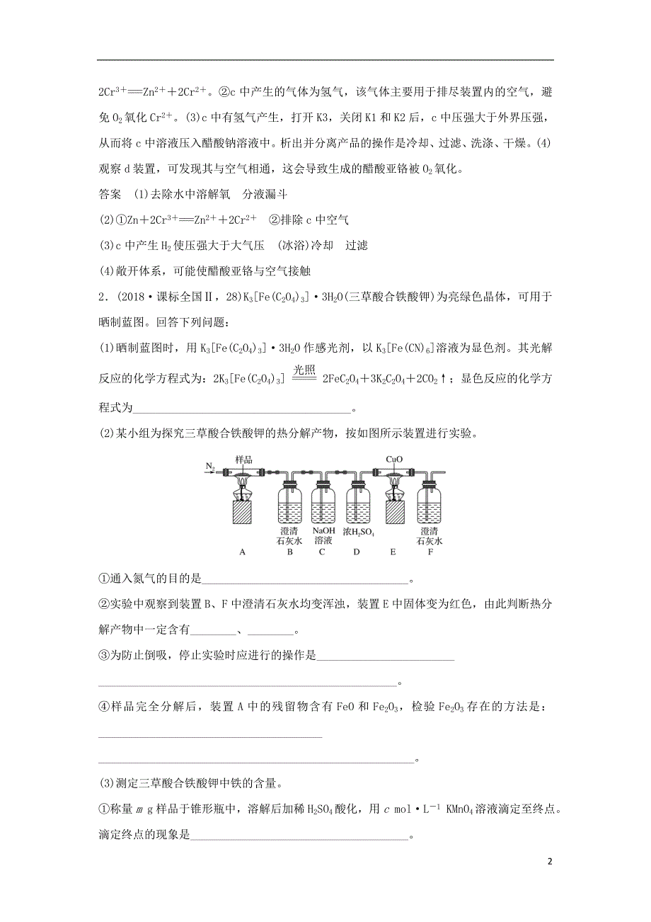 2019年高考化学二轮复习第二篇理综化学填空题突破第10题综合实验探究学案_第2页