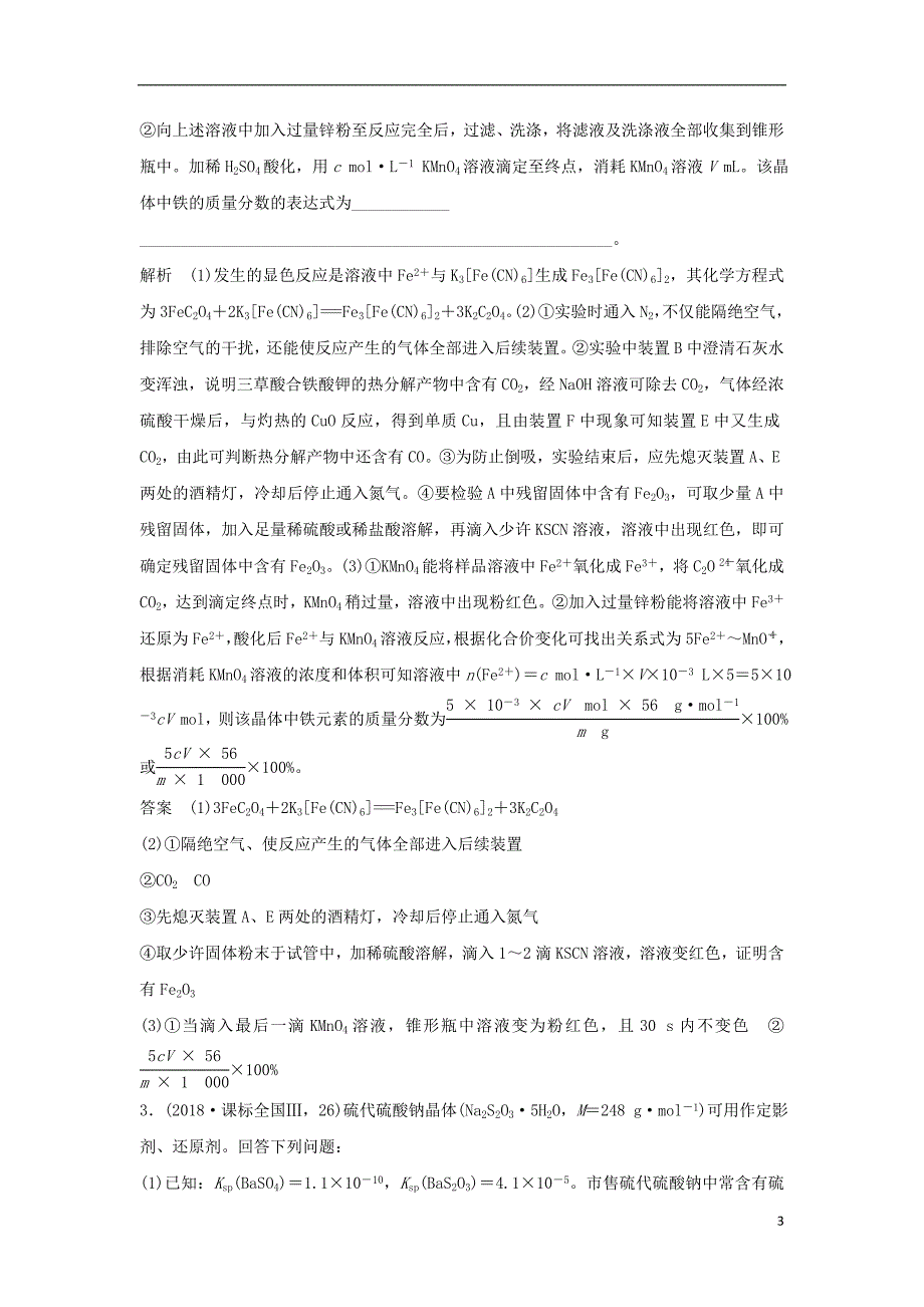 2019年高考化学二轮复习第二篇理综化学填空题突破第10题综合实验探究学案_第3页