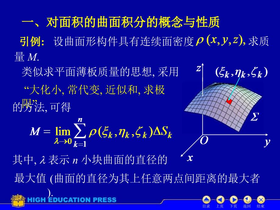 d114对面积曲面积分ok_第2页