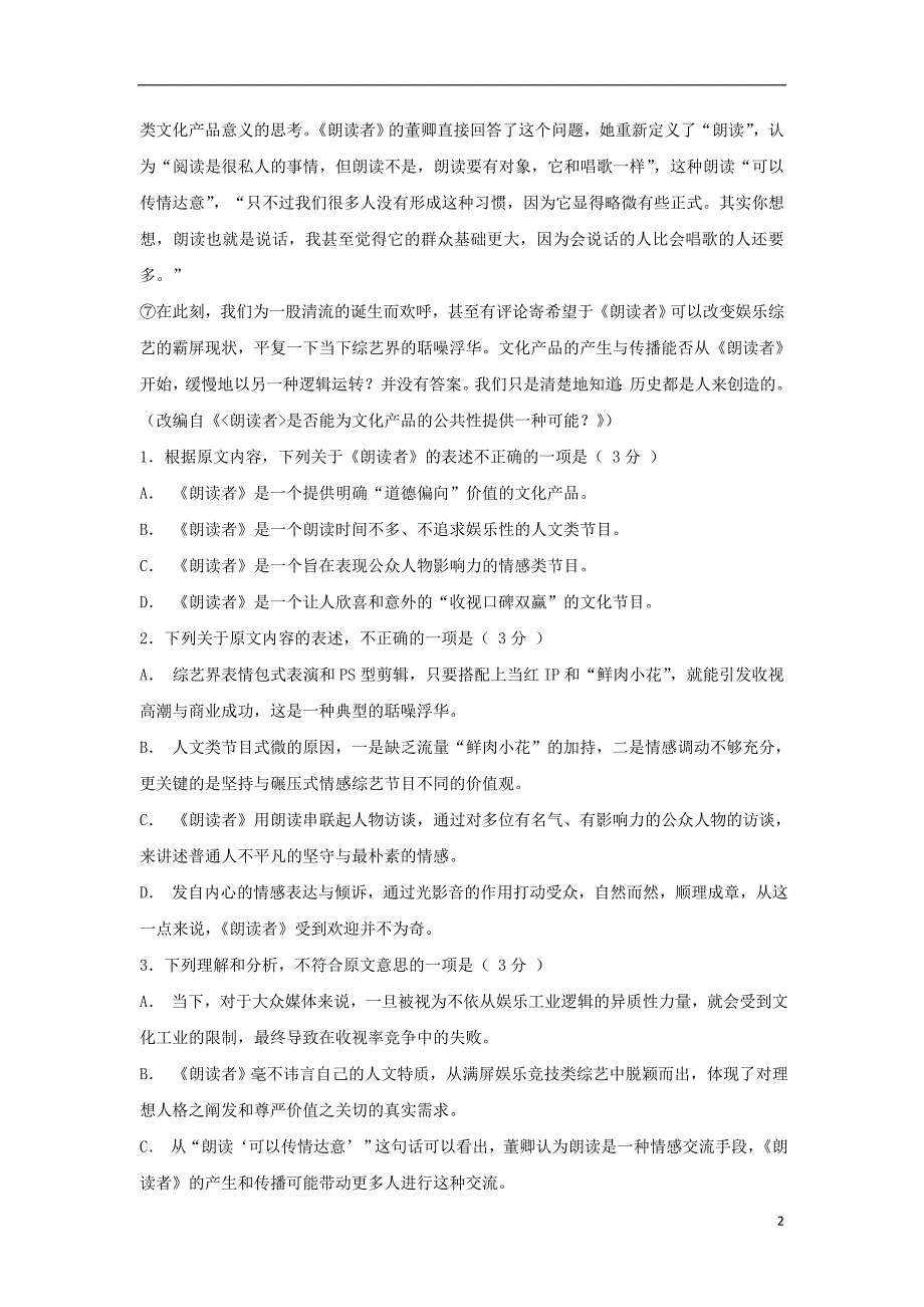 四川省2019版高三语文上学期第三次月考试题_第2页