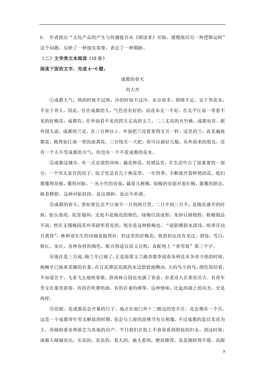 四川省2019版高三语文上学期第三次月考试题_第3页