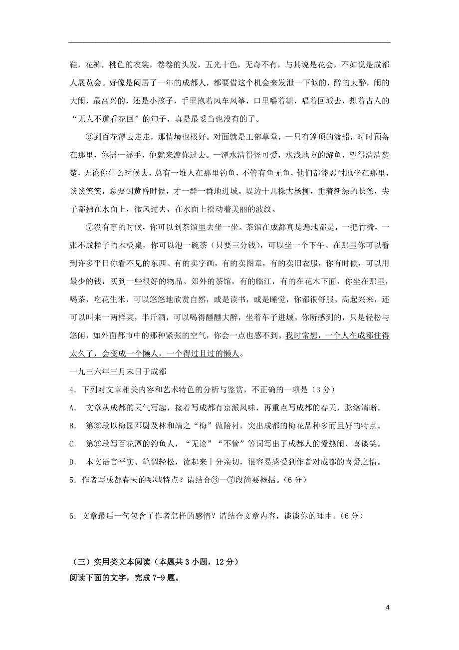 四川省2019版高三语文上学期第三次月考试题_第4页