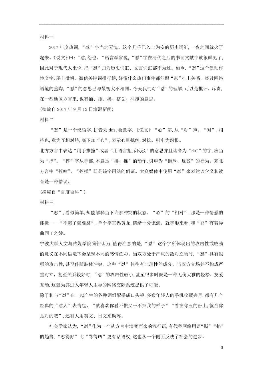 四川省2019版高三语文上学期第三次月考试题_第5页