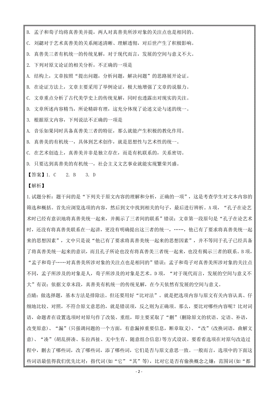 广东省2018届高三11月月考语文---精校解析Word版_第2页