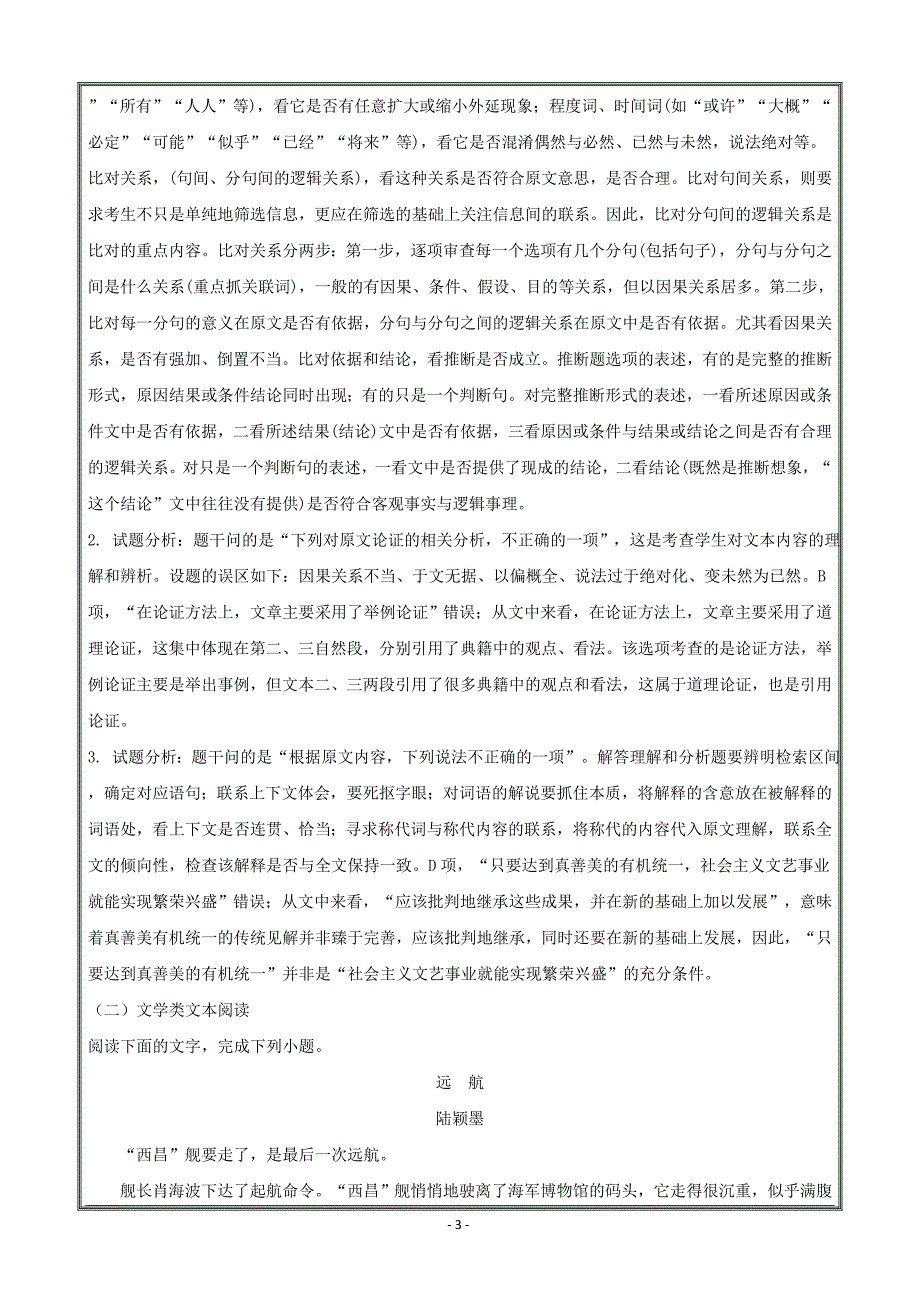 广东省2018届高三11月月考语文---精校解析Word版_第3页