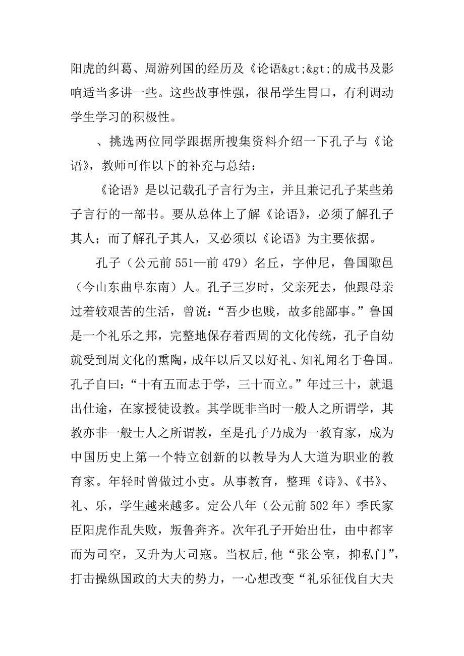 《为政以德》教案1.doc_第2页