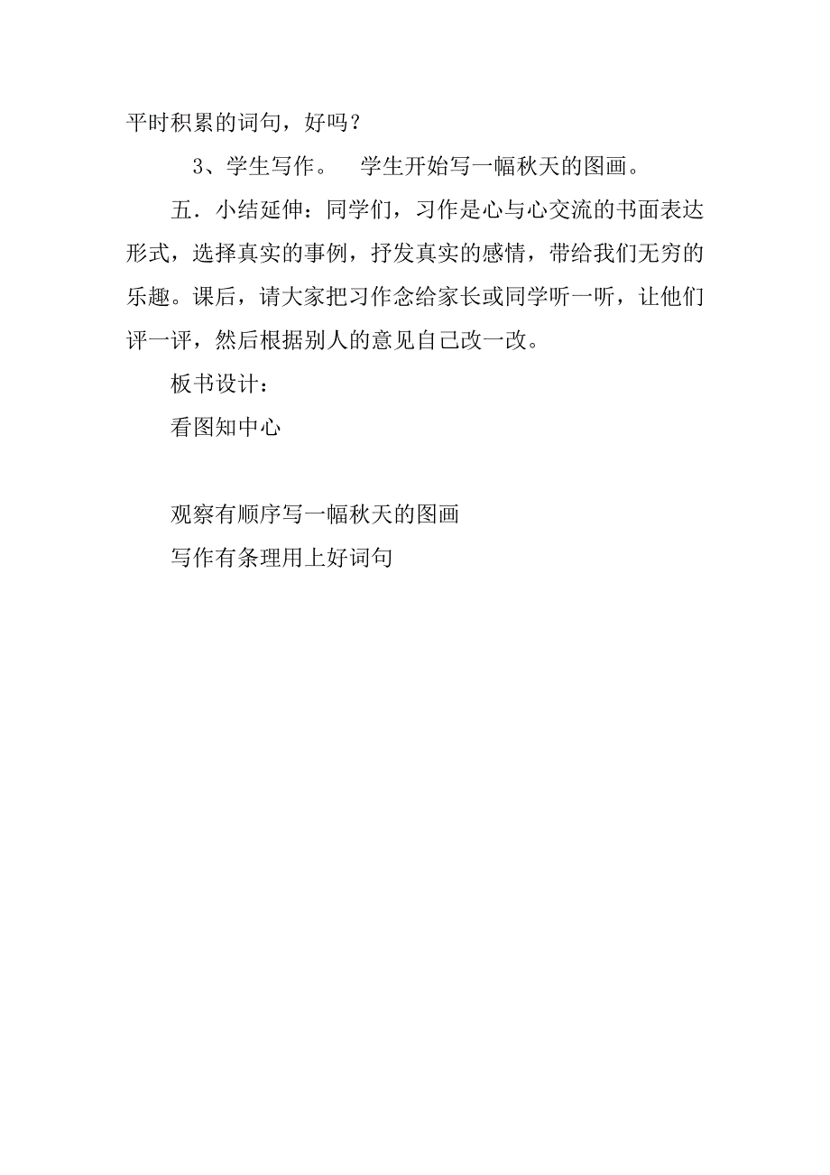 三年级上册语文《园地三习作》教案设计.doc_第3页