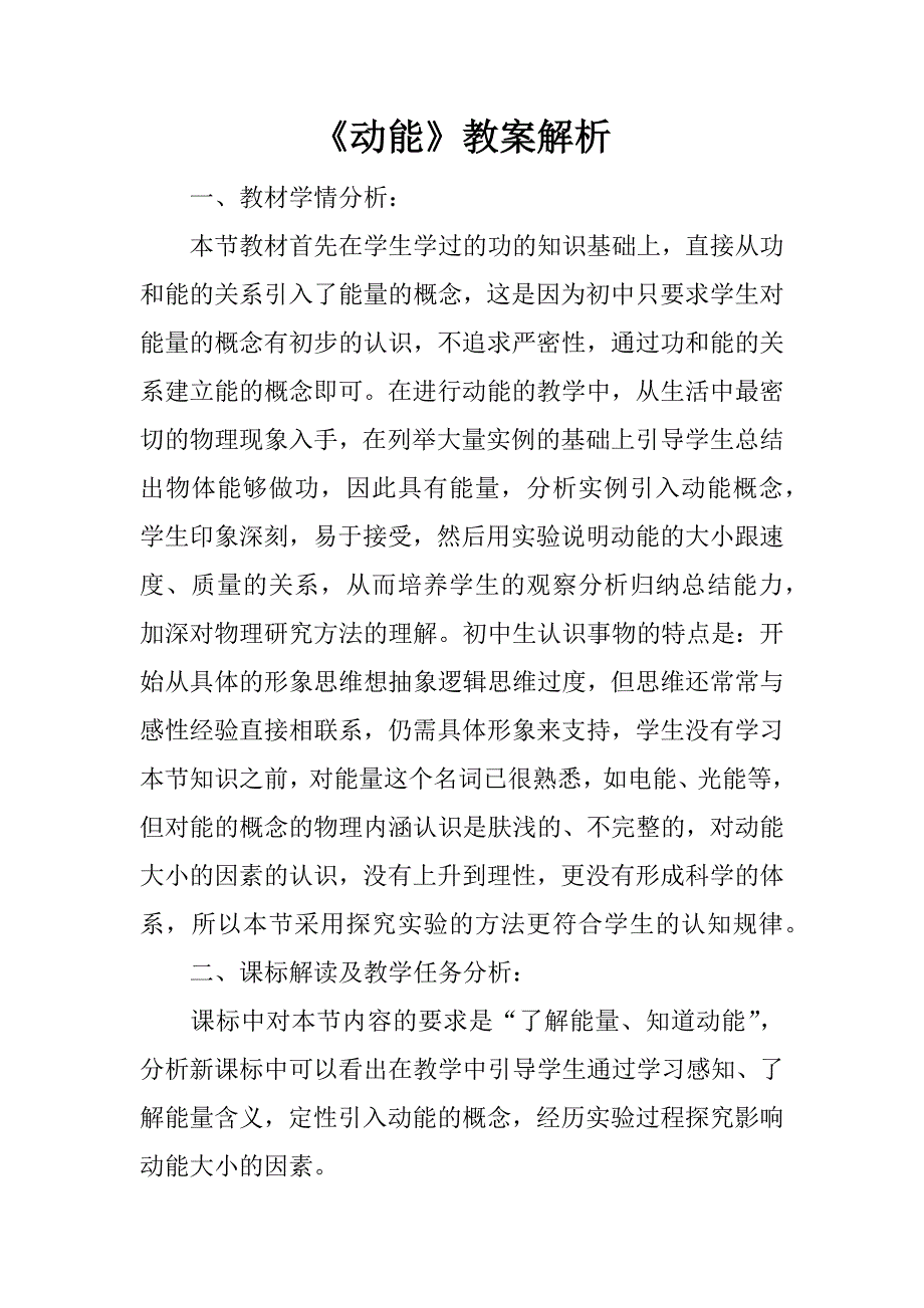 《动能》教案解析.doc_第1页