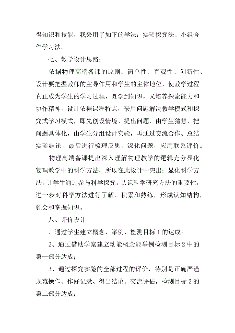 《动能》教案解析.doc_第3页