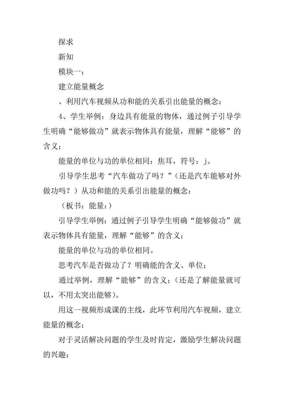 《动能》教案解析.doc_第5页