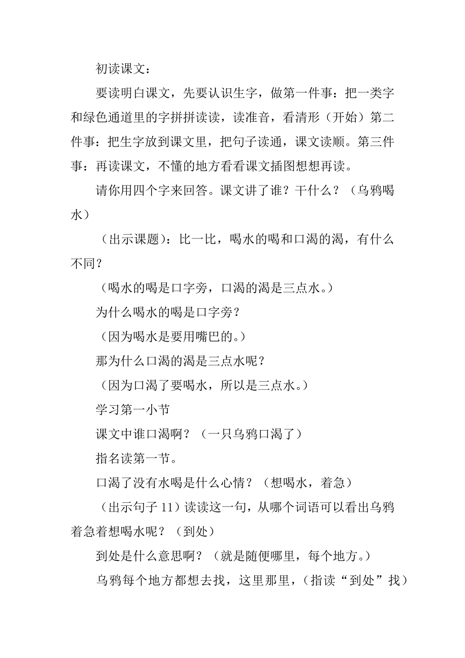 《乌鸦喝水》教案.doc_第3页