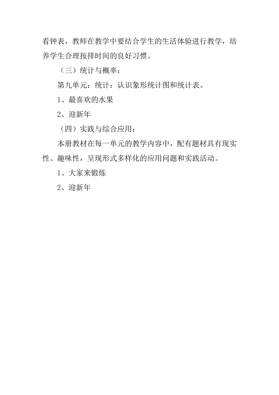 一年级数学上册各单元知识点汇总（北师大版）.doc_第3页