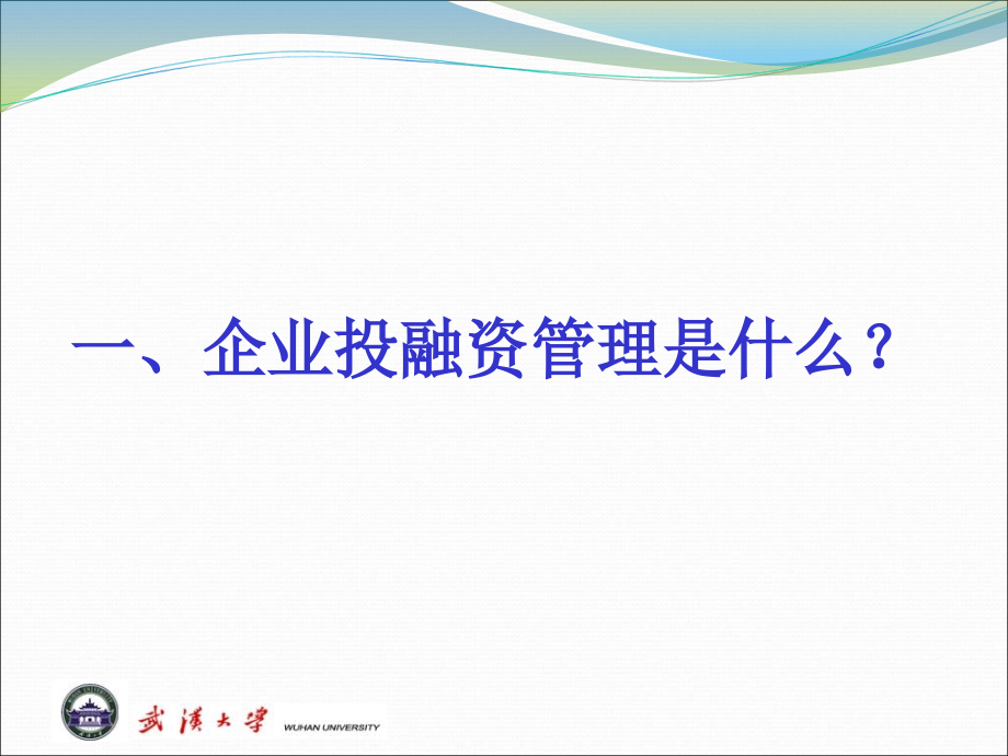 公司财务企业投融资管理_第3页