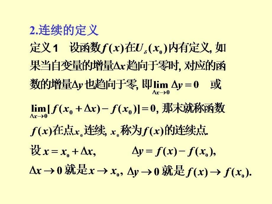 函数的连续性（103）_第5页