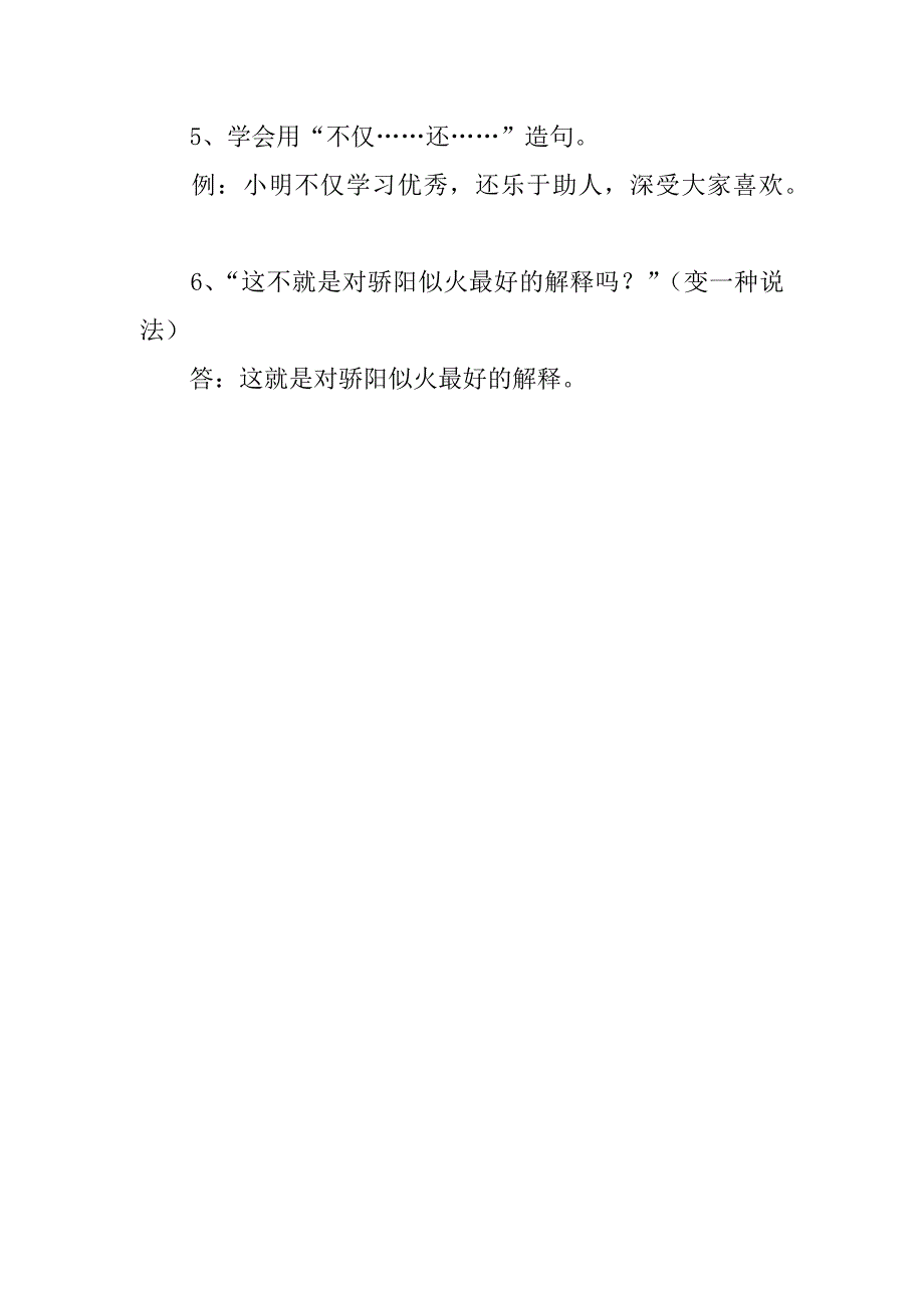 三年级上册语文《学会查“无字词典”》知识点苏教版.doc_第2页