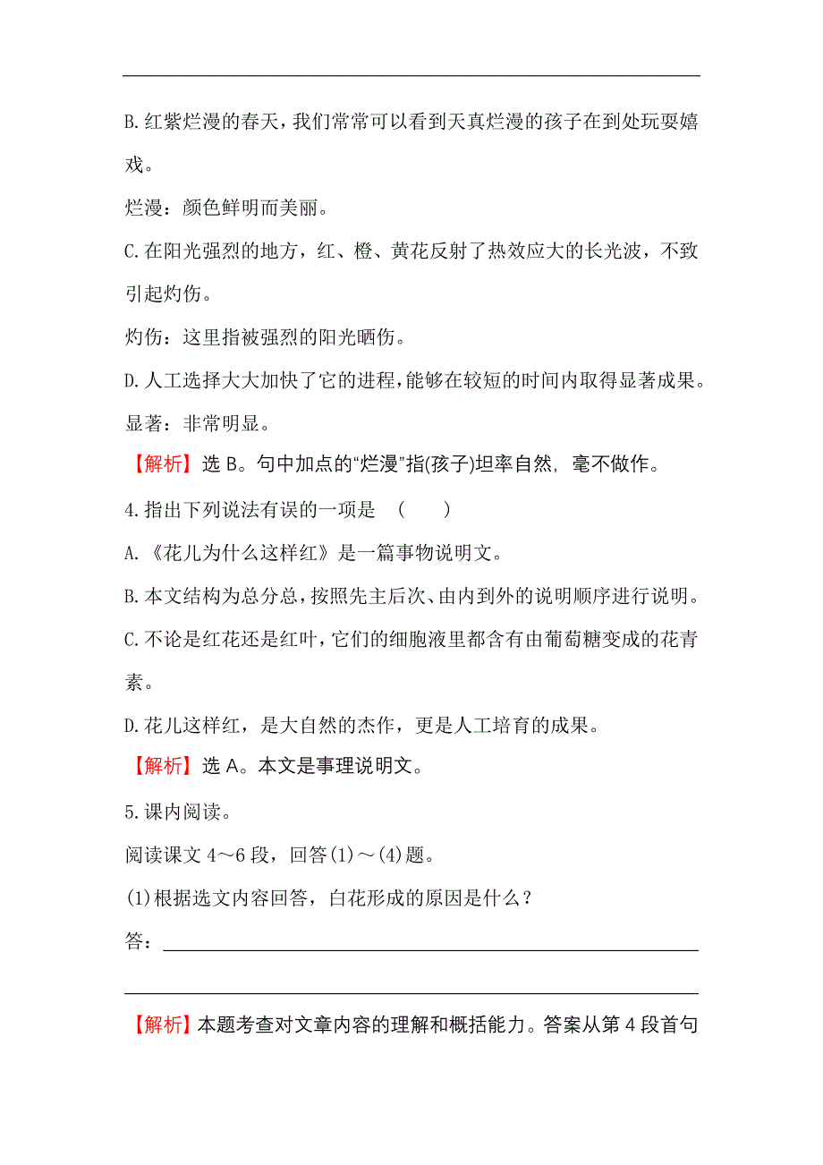 5.1花儿为什么这样红 一课两练（语文版八年级上）_第2页