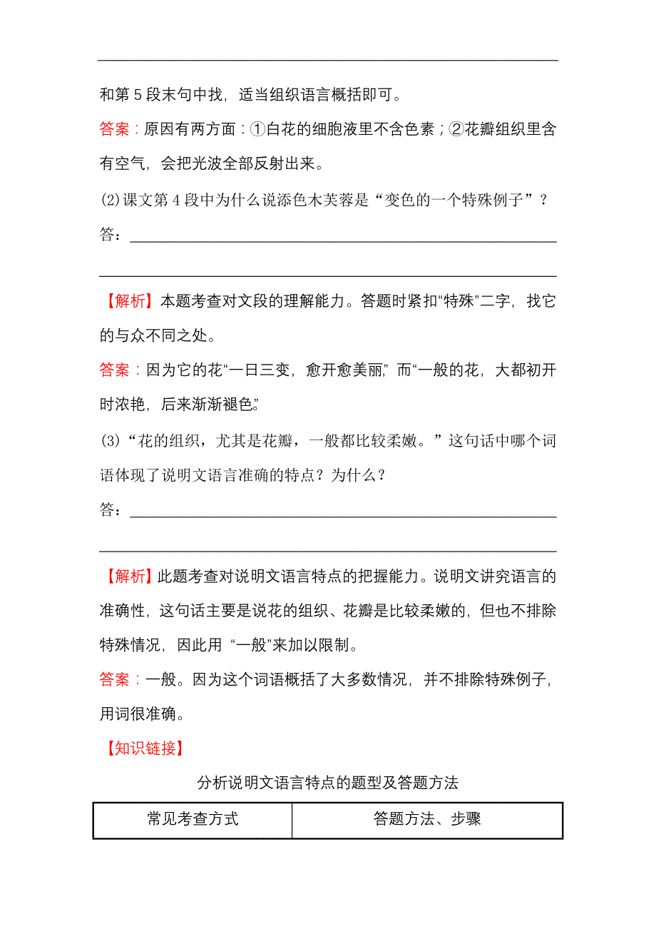 5.1花儿为什么这样红 一课两练（语文版八年级上）_第3页